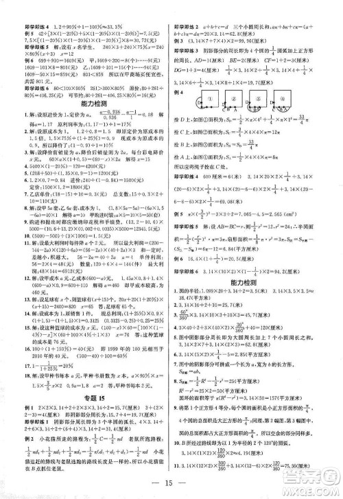 崇文书局2021培优新帮手六年级数学通用版参考答案