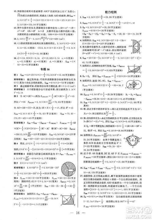 崇文书局2021培优新帮手六年级数学通用版参考答案