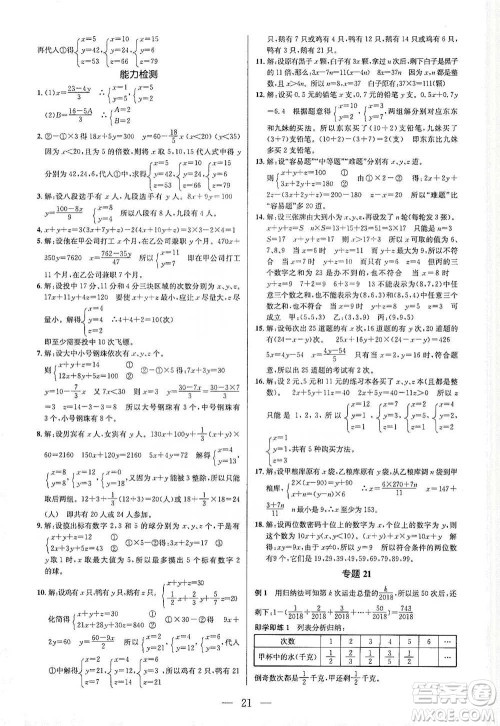 崇文书局2021培优新帮手六年级数学通用版参考答案