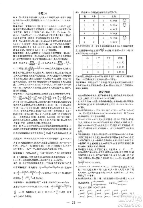 崇文书局2021培优新帮手六年级数学通用版参考答案