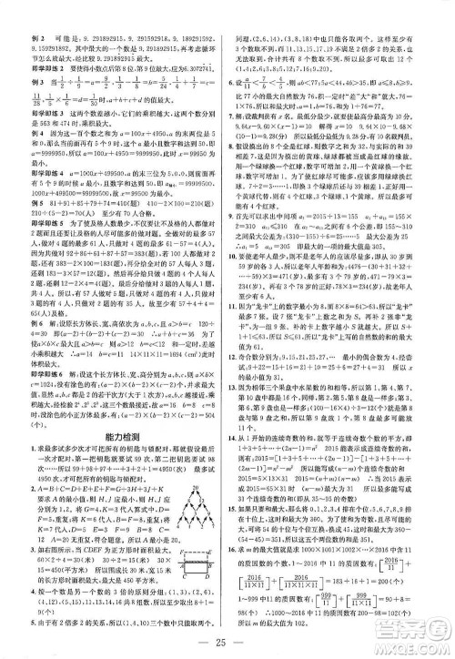 崇文书局2021培优新帮手六年级数学通用版参考答案