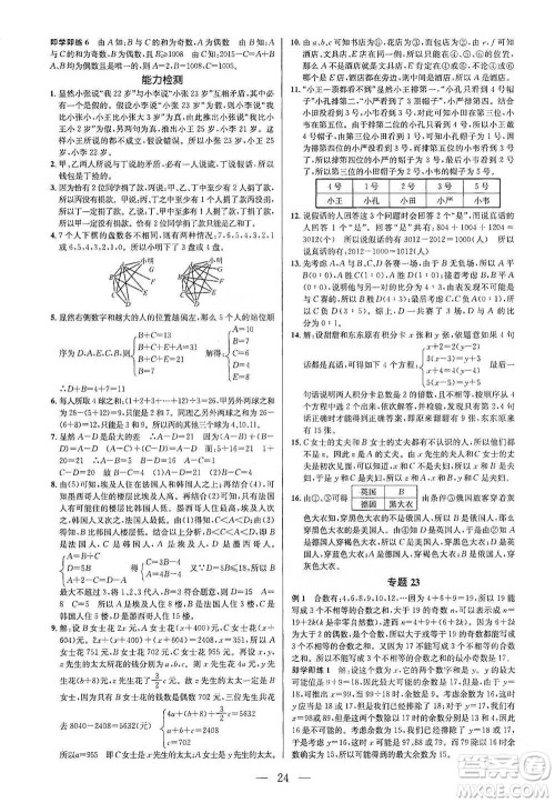 崇文书局2021培优新帮手六年级数学通用版参考答案