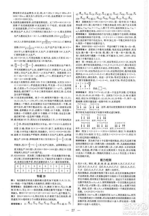 崇文书局2021培优新帮手六年级数学通用版参考答案