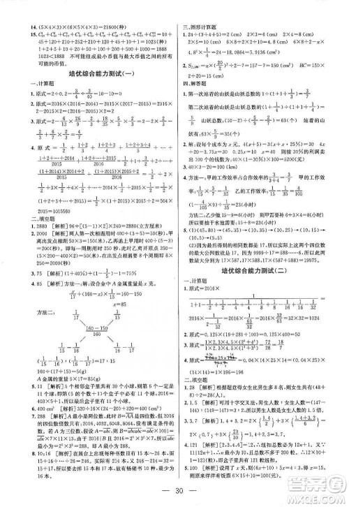 崇文书局2021培优新帮手六年级数学通用版参考答案