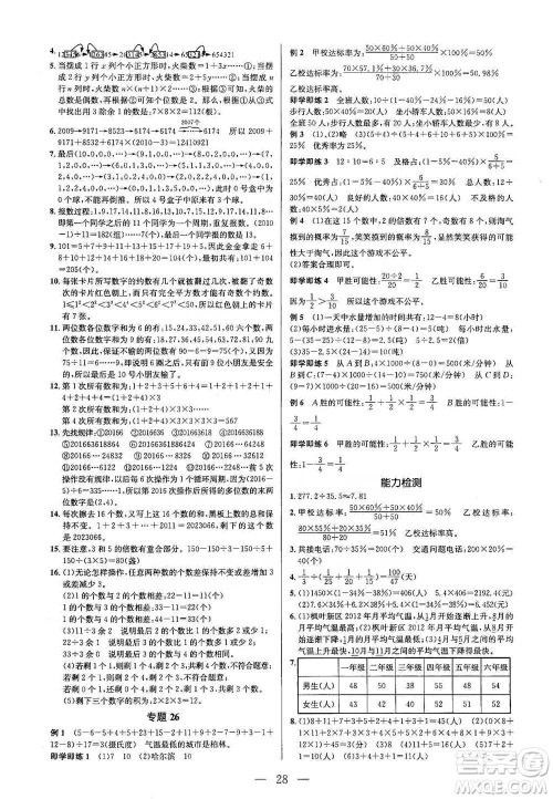 崇文书局2021培优新帮手六年级数学通用版参考答案