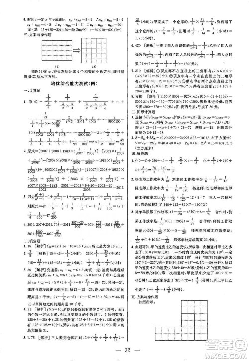 崇文书局2021培优新帮手六年级数学通用版参考答案