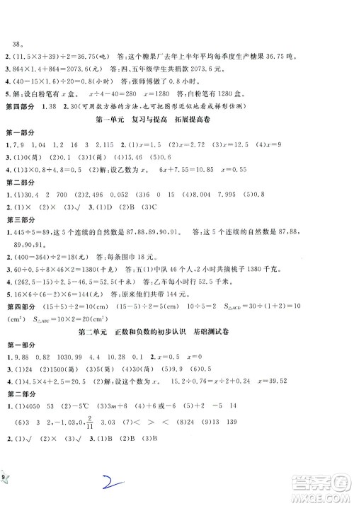 安徽人民出版社2021一卷搞定数学五年级下册上海专用版答案