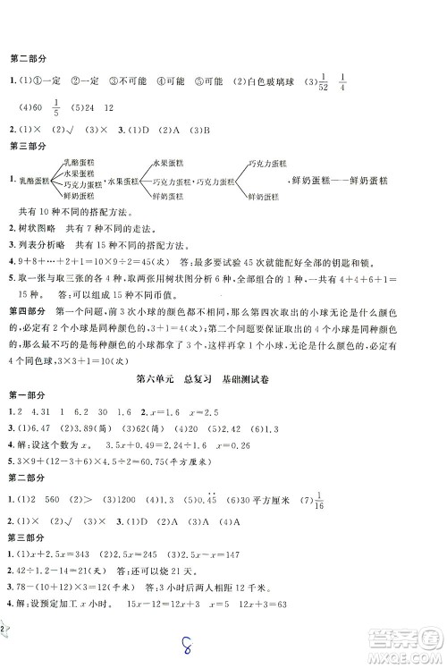 安徽人民出版社2021一卷搞定数学五年级下册上海专用版答案
