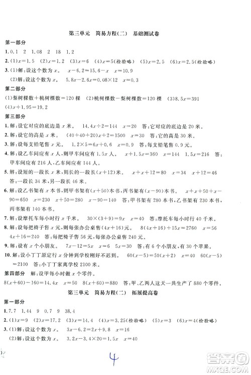 安徽人民出版社2021一卷搞定数学五年级下册上海专用版答案