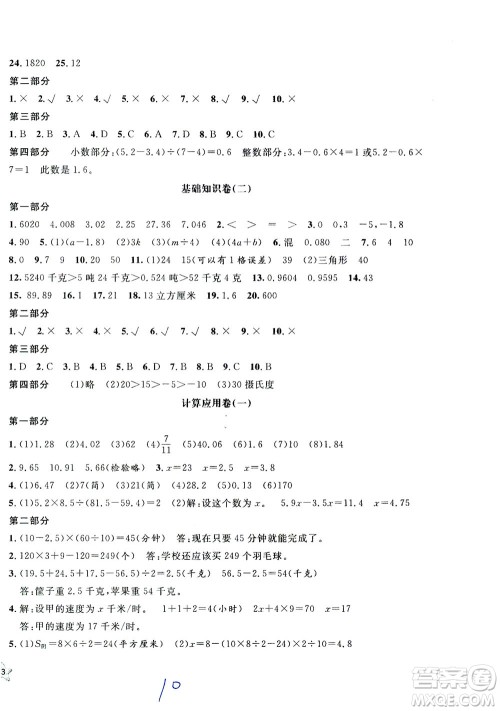 安徽人民出版社2021一卷搞定数学五年级下册上海专用版答案