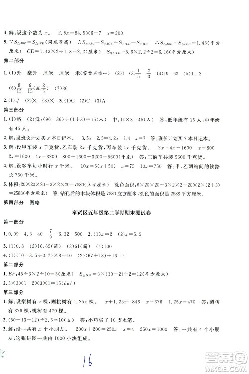 安徽人民出版社2021一卷搞定数学五年级下册上海专用版答案