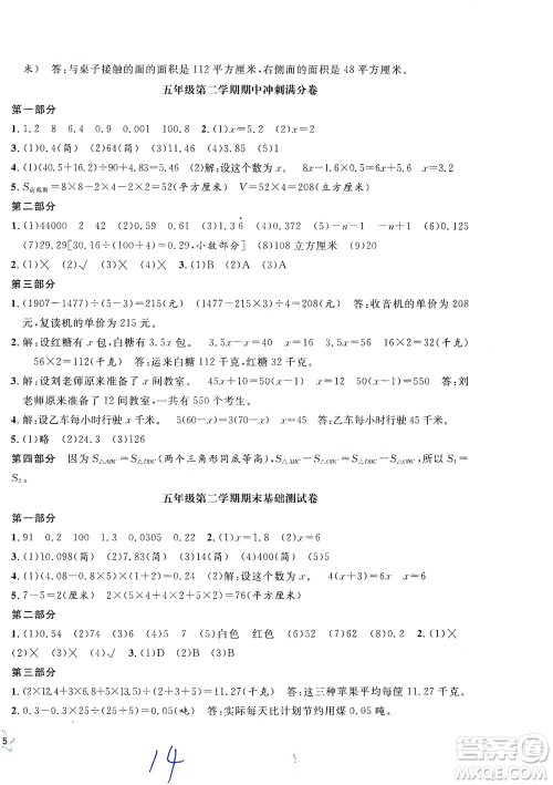 安徽人民出版社2021一卷搞定数学五年级下册上海专用版答案