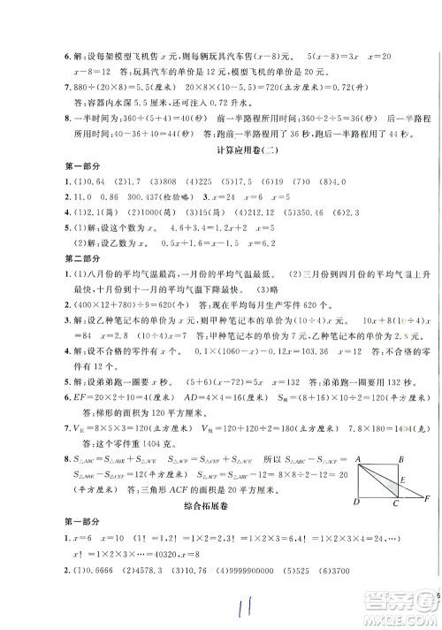 安徽人民出版社2021一卷搞定数学五年级下册上海专用版答案