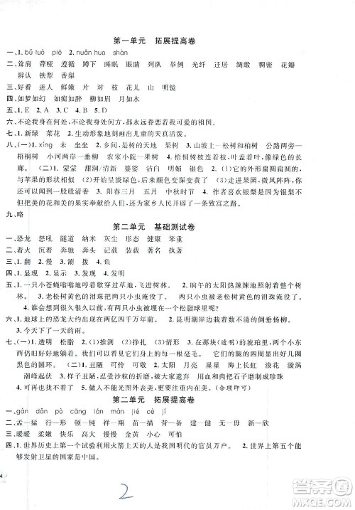 安徽人民出版社2021一卷搞定新教材语文四年级下册上海专用版答案 安徽人民出版社2021一卷搞定新教材语文四年级下册上海专用版答案