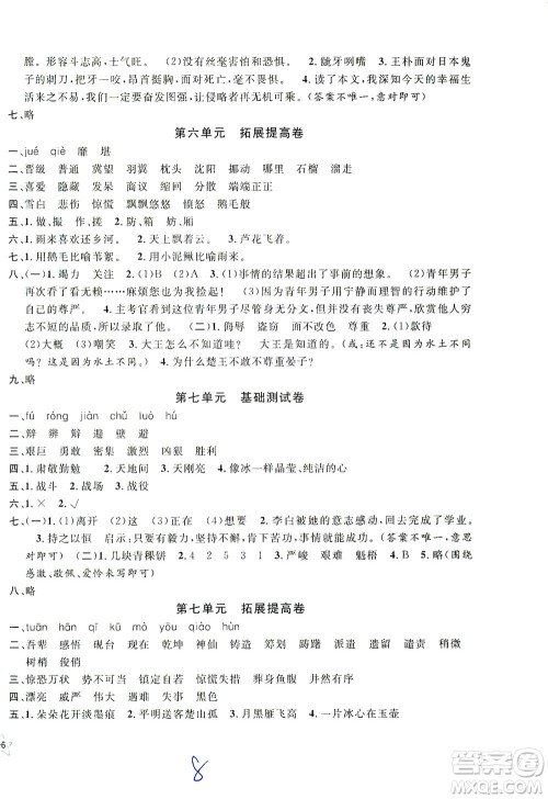安徽人民出版社2021一卷搞定新教材语文四年级下册上海专用版答案 安徽人民出版社2021一卷搞定新教材语文四年级下册上海专用版答案