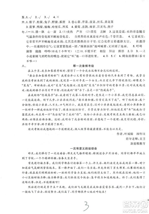 安徽人民出版社2021一卷搞定新教材语文四年级下册上海专用版答案 安徽人民出版社2021一卷搞定新教材语文四年级下册上海专用版答案