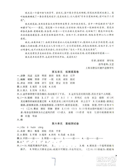 安徽人民出版社2021一卷搞定新教材语文四年级下册上海专用版答案 安徽人民出版社2021一卷搞定新教材语文四年级下册上海专用版答案