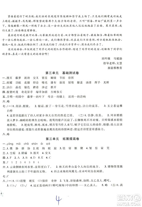 安徽人民出版社2021一卷搞定新教材语文四年级下册上海专用版答案 安徽人民出版社2021一卷搞定新教材语文四年级下册上海专用版答案