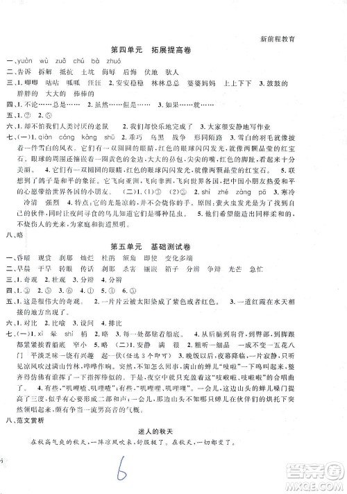 安徽人民出版社2021一卷搞定新教材语文四年级下册上海专用版答案 安徽人民出版社2021一卷搞定新教材语文四年级下册上海专用版答案