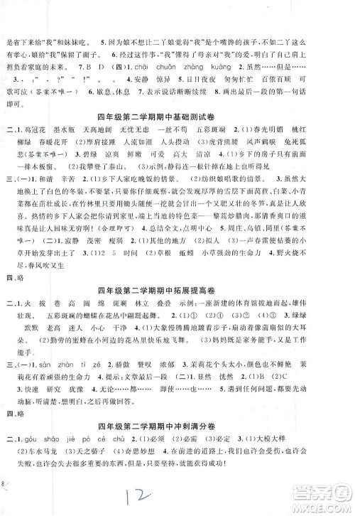 安徽人民出版社2021一卷搞定新教材语文四年级下册上海专用版答案 安徽人民出版社2021一卷搞定新教材语文四年级下册上海专用版答案