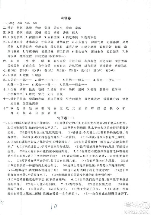 安徽人民出版社2021一卷搞定新教材语文四年级下册上海专用版答案 安徽人民出版社2021一卷搞定新教材语文四年级下册上海专用版答案