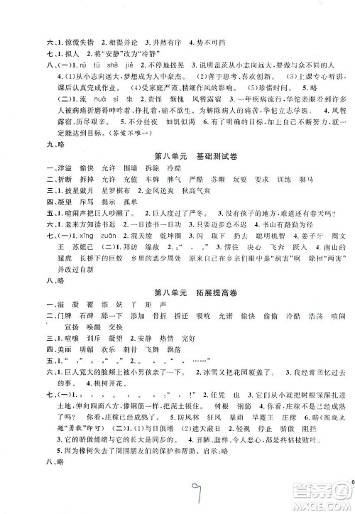 安徽人民出版社2021一卷搞定新教材语文四年级下册上海专用版答案 安徽人民出版社2021一卷搞定新教材语文四年级下册上海专用版答案