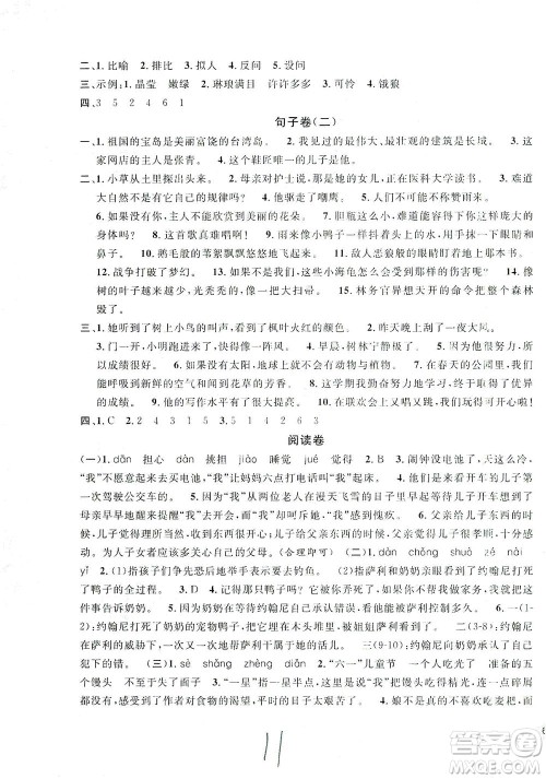 安徽人民出版社2021一卷搞定新教材语文四年级下册上海专用版答案 安徽人民出版社2021一卷搞定新教材语文四年级下册上海专用版答案