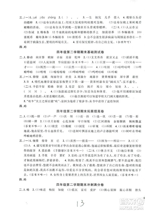 安徽人民出版社2021一卷搞定新教材语文四年级下册上海专用版答案 安徽人民出版社2021一卷搞定新教材语文四年级下册上海专用版答案