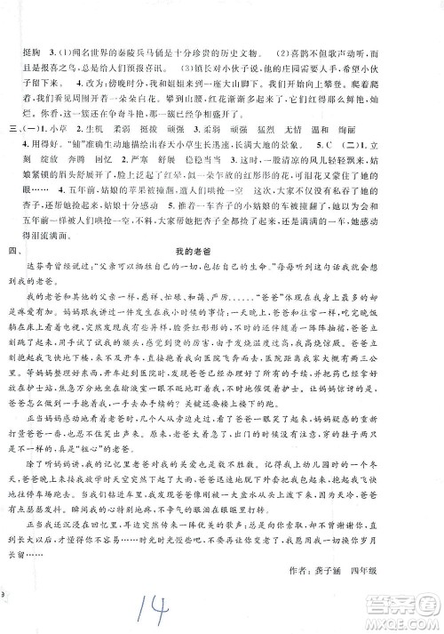 安徽人民出版社2021一卷搞定新教材语文四年级下册上海专用版答案 安徽人民出版社2021一卷搞定新教材语文四年级下册上海专用版答案