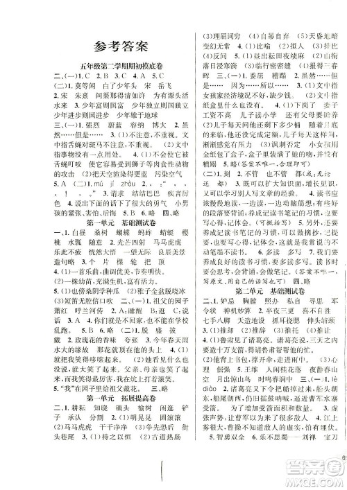 安徽人民出版社2021一卷搞定新教材语文五年级下册上海专用版答案 安徽人民出版社2021一卷搞定新教材语文五年级下册上海专用版答案