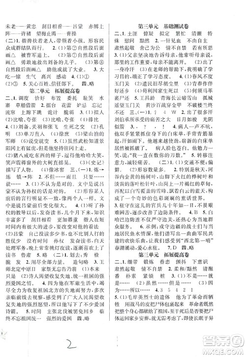 安徽人民出版社2021一卷搞定新教材语文五年级下册上海专用版答案 安徽人民出版社2021一卷搞定新教材语文五年级下册上海专用版答案