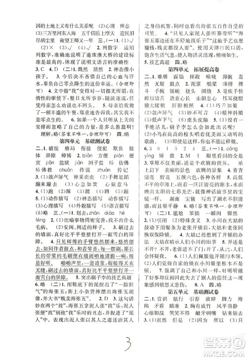 安徽人民出版社2021一卷搞定新教材语文五年级下册上海专用版答案 安徽人民出版社2021一卷搞定新教材语文五年级下册上海专用版答案