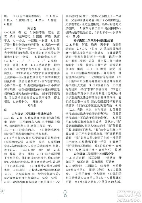 安徽人民出版社2021一卷搞定新教材语文五年级下册上海专用版答案 安徽人民出版社2021一卷搞定新教材语文五年级下册上海专用版答案