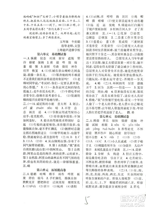 安徽人民出版社2021一卷搞定新教材语文五年级下册上海专用版答案 安徽人民出版社2021一卷搞定新教材语文五年级下册上海专用版答案