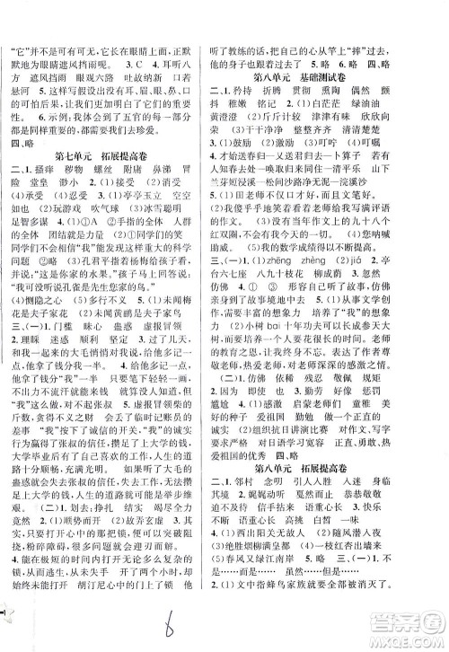 安徽人民出版社2021一卷搞定新教材语文五年级下册上海专用版答案 安徽人民出版社2021一卷搞定新教材语文五年级下册上海专用版答案