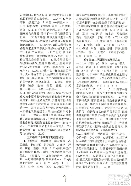 安徽人民出版社2021一卷搞定新教材语文五年级下册上海专用版答案 安徽人民出版社2021一卷搞定新教材语文五年级下册上海专用版答案