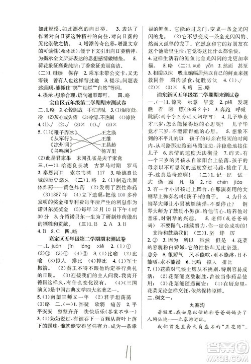 安徽人民出版社2021一卷搞定新教材语文五年级下册上海专用版答案 安徽人民出版社2021一卷搞定新教材语文五年级下册上海专用版答案