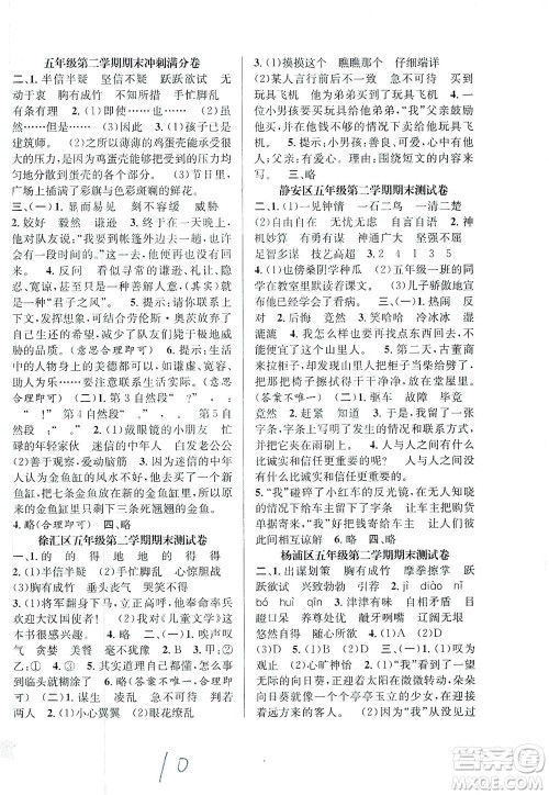 安徽人民出版社2021一卷搞定新教材语文五年级下册上海专用版答案 安徽人民出版社2021一卷搞定新教材语文五年级下册上海专用版答案