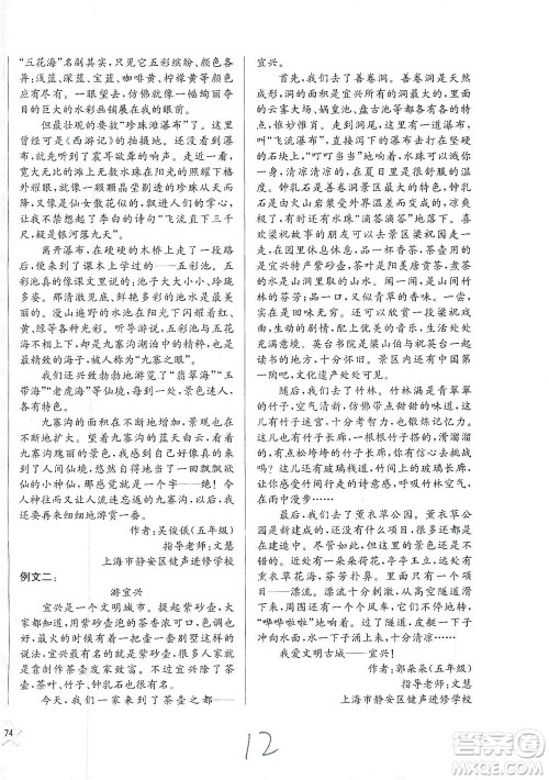 安徽人民出版社2021一卷搞定新教材语文五年级下册上海专用版答案 安徽人民出版社2021一卷搞定新教材语文五年级下册上海专用版答案
