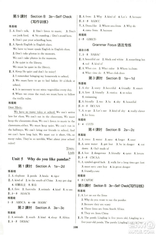 现代教育出版社2021初中同步学考优化设计七年级英语下册RJ人教版答案 现代教育出版社2021初中同步学考优化设计七年级英语下册RJ人教版答案