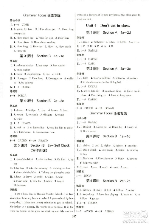 现代教育出版社2021初中同步学考优化设计七年级英语下册RJ人教版答案