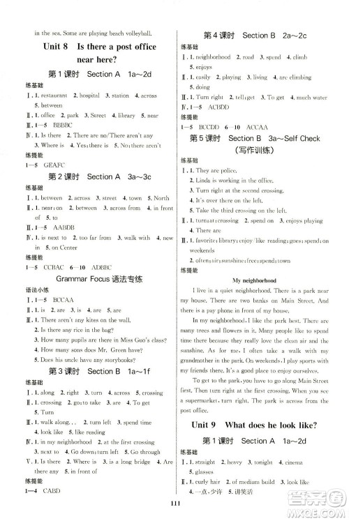 现代教育出版社2021初中同步学考优化设计七年级英语下册RJ人教版答案 现代教育出版社2021初中同步学考优化设计七年级英语下册RJ人教版答案