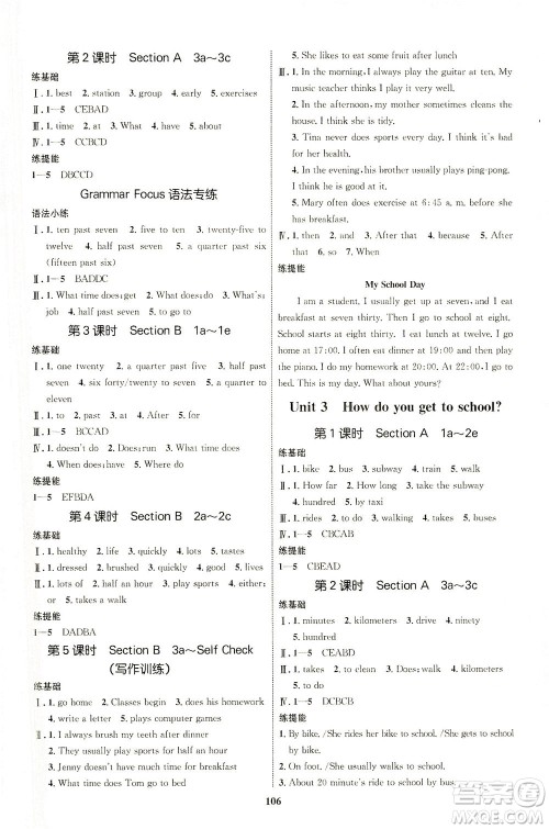现代教育出版社2021初中同步学考优化设计七年级英语下册RJ人教版答案 现代教育出版社2021初中同步学考优化设计七年级英语下册RJ人教版答案