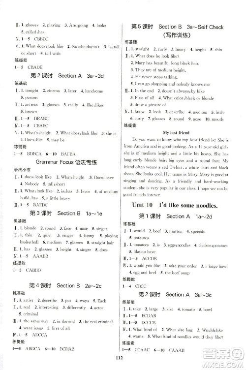 现代教育出版社2021初中同步学考优化设计七年级英语下册RJ人教版答案