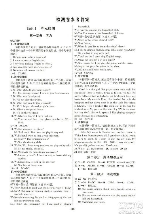 现代教育出版社2021初中同步学考优化设计七年级英语下册RJ人教版答案 现代教育出版社2021初中同步学考优化设计七年级英语下册RJ人教版答案