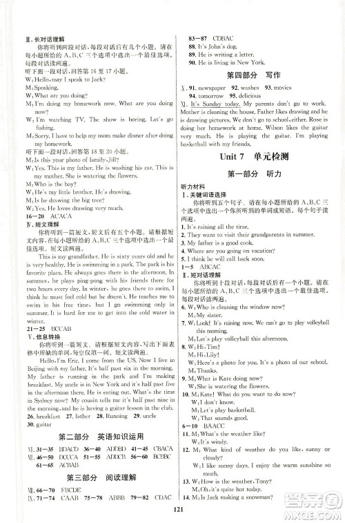 现代教育出版社2021初中同步学考优化设计七年级英语下册RJ人教版答案