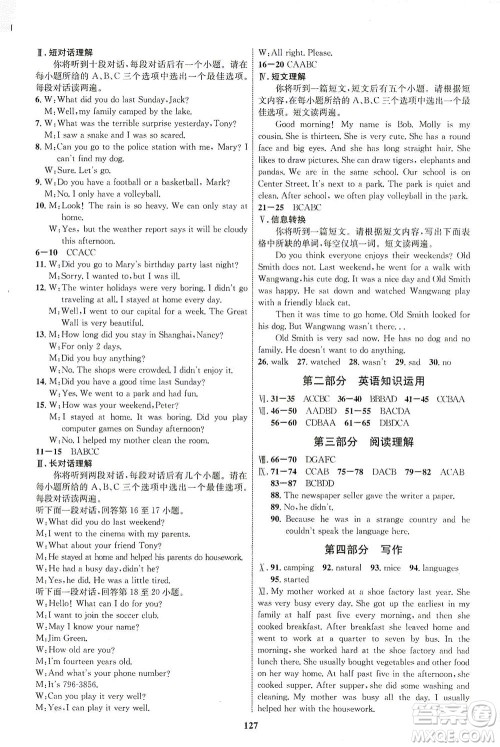 现代教育出版社2021初中同步学考优化设计七年级英语下册RJ人教版答案 现代教育出版社2021初中同步学考优化设计七年级英语下册RJ人教版答案