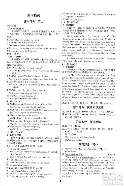 现代教育出版社2021初中同步学考优化设计七年级英语下册RJ人教版答案 现代教育出版社2021初中同步学考优化设计七年级英语下册RJ人教版答案