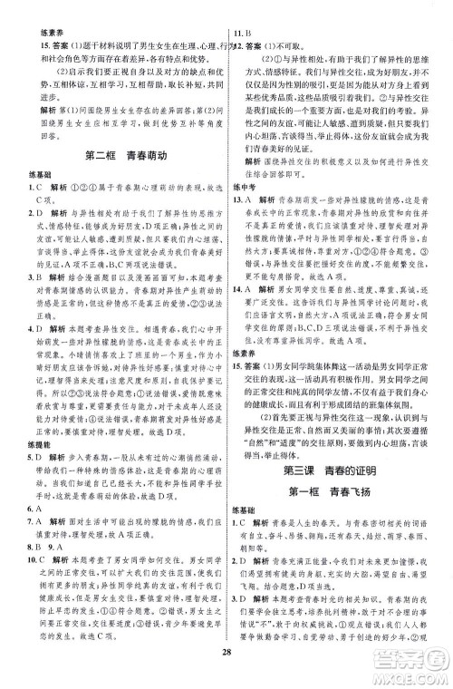 现代教育出版社2021初中同步学考优化设计七年级道德与法治下册RJ人教版答案