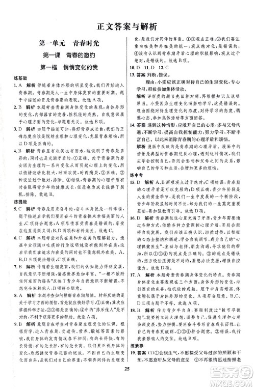 现代教育出版社2021初中同步学考优化设计七年级道德与法治下册RJ人教版答案 现代教育出版社2021初中同步学考优化设计七年级道德与法治下册RJ人教版答案